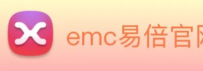 emc易倍官网 Logo